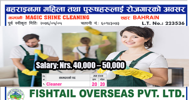 40 Candidates Required for Cleaner job In Baharin