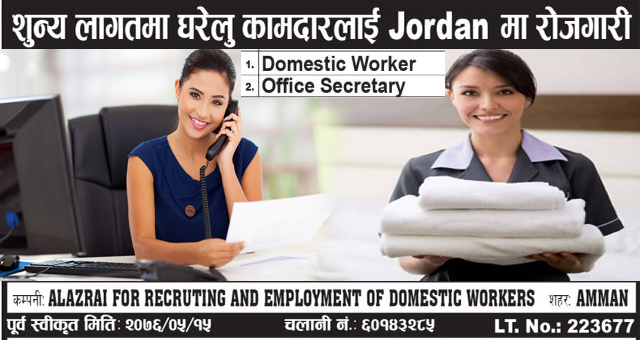 Employment Opportunity To Work In JORDAN