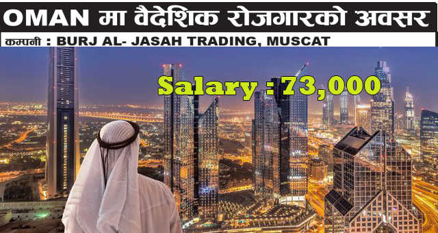 Job Opening Form Oman Muscat with high Salary