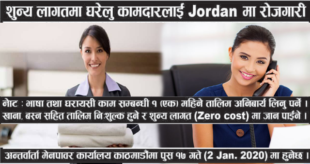 Vacancy from Jordan, House Maid or Office Secretary