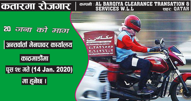 Bike Rider job Vacancy Announcement From Qatar