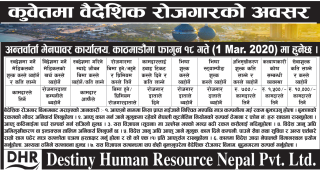 DESTINY HUMAN RESOURCE NEPAL PVT.LTD