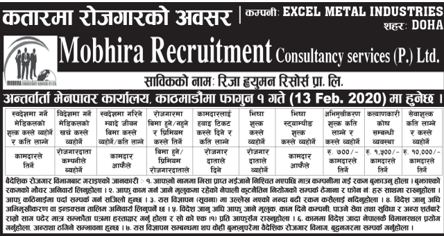 mobhira recruitment