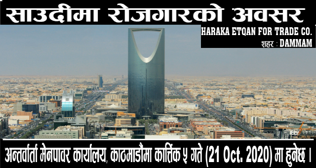Vacancy form Haraka Etqan For Trade Co, Saudi Arabia