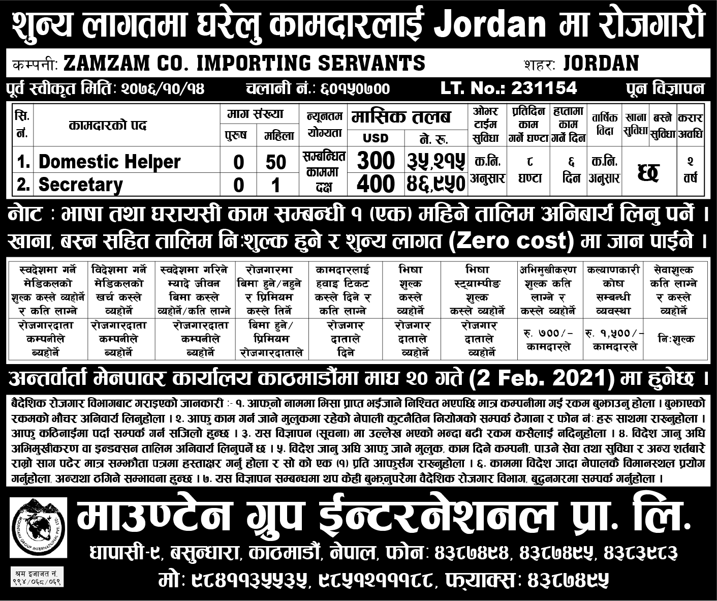 jordan Job Demand In Nepal