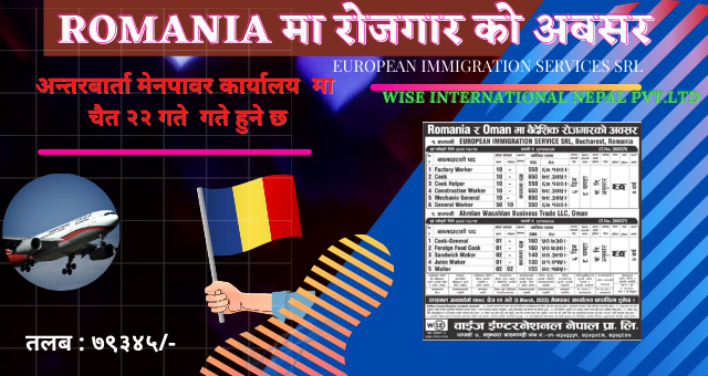 Romania Job Demand in Nepal 2022 | Manpower Demand in Nepal