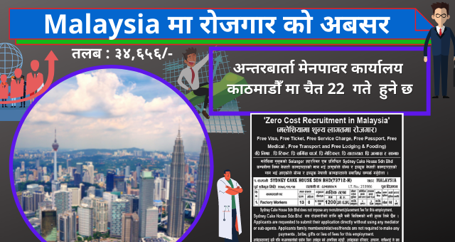 Malaysia Demand in Nepal 2022 | New Demand in Nepal Manpower