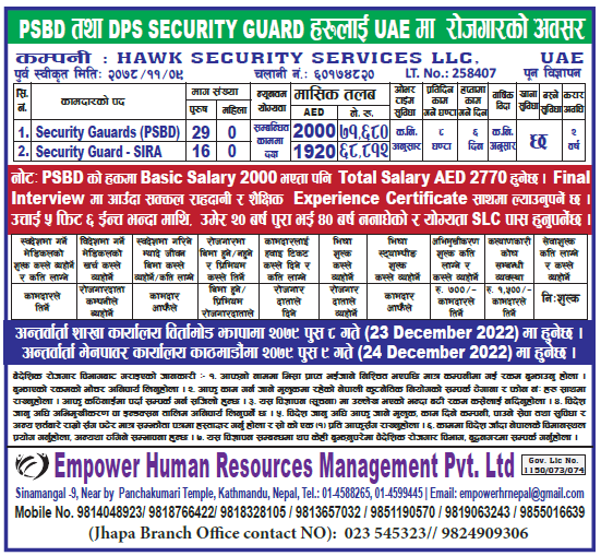 PSBD Security Guards Job in UAE for Nepali
