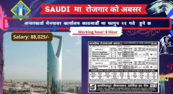 Saudi Arabia Demand in Nepal 2023 | Driver, Mechanic Factor and Labour