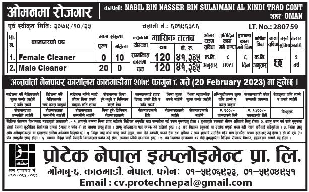 Jobs in Oman From Nepal 2023